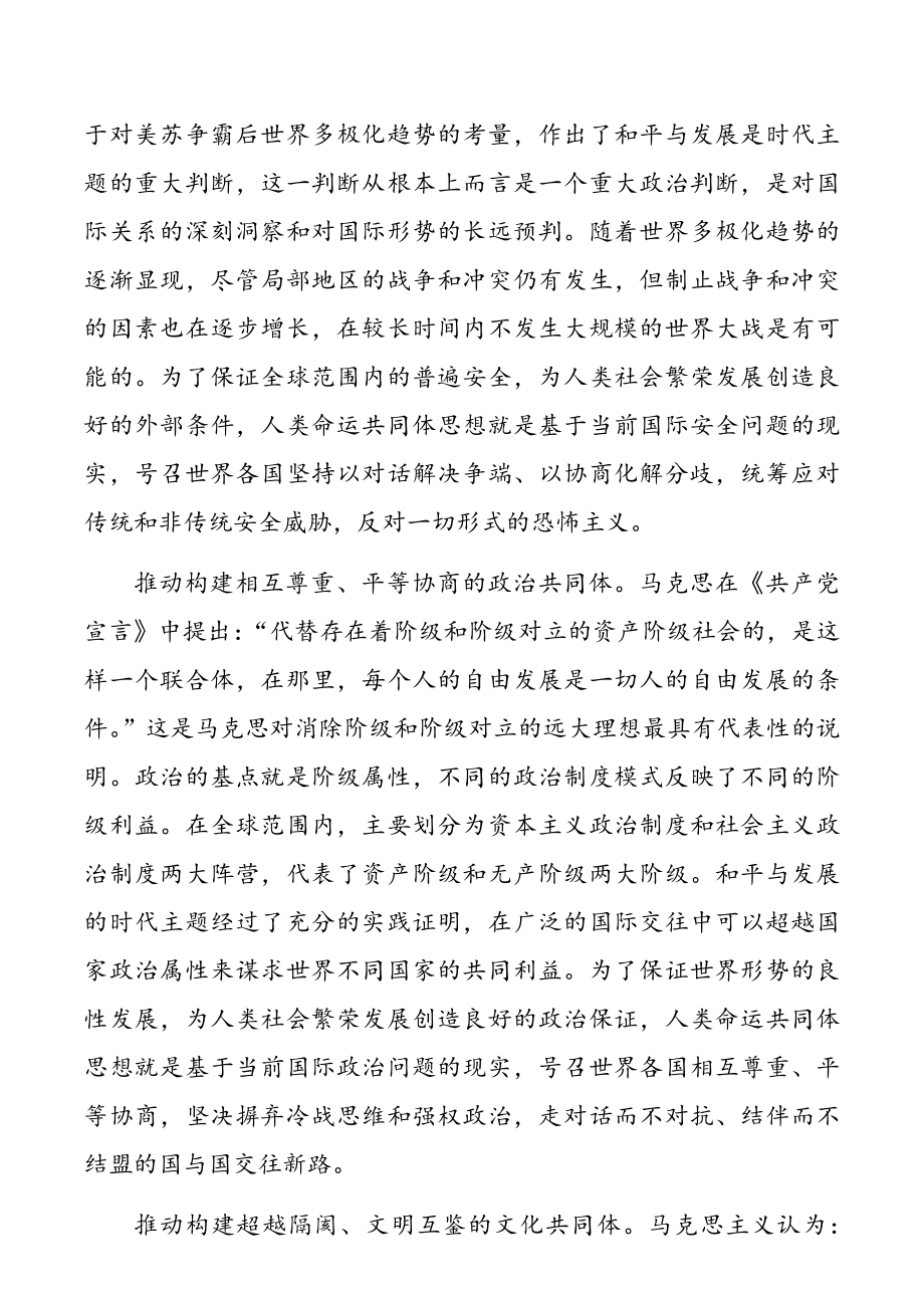 习近平谈治国理政第三卷第十七专题学习心得体会范文6篇.doc_第2页