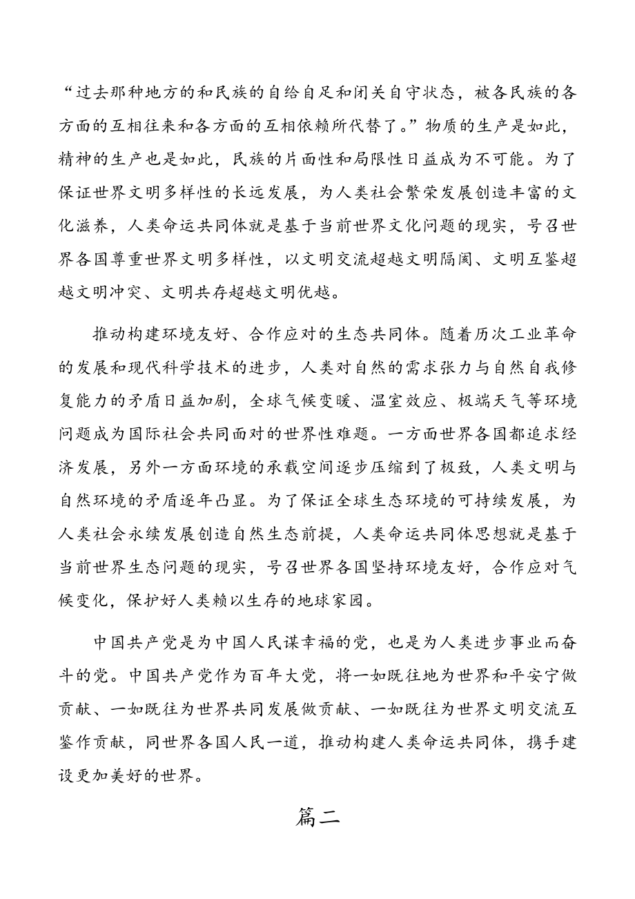 习近平谈治国理政第三卷第十七专题学习心得体会范文6篇.doc_第3页