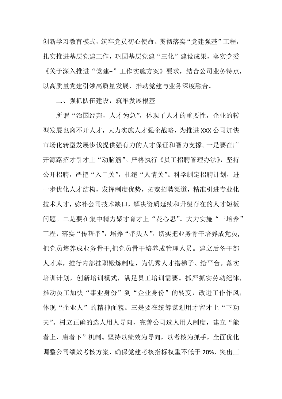 在某国企控股子公司成立大会暨揭牌仪式的讲话.docx_第2页