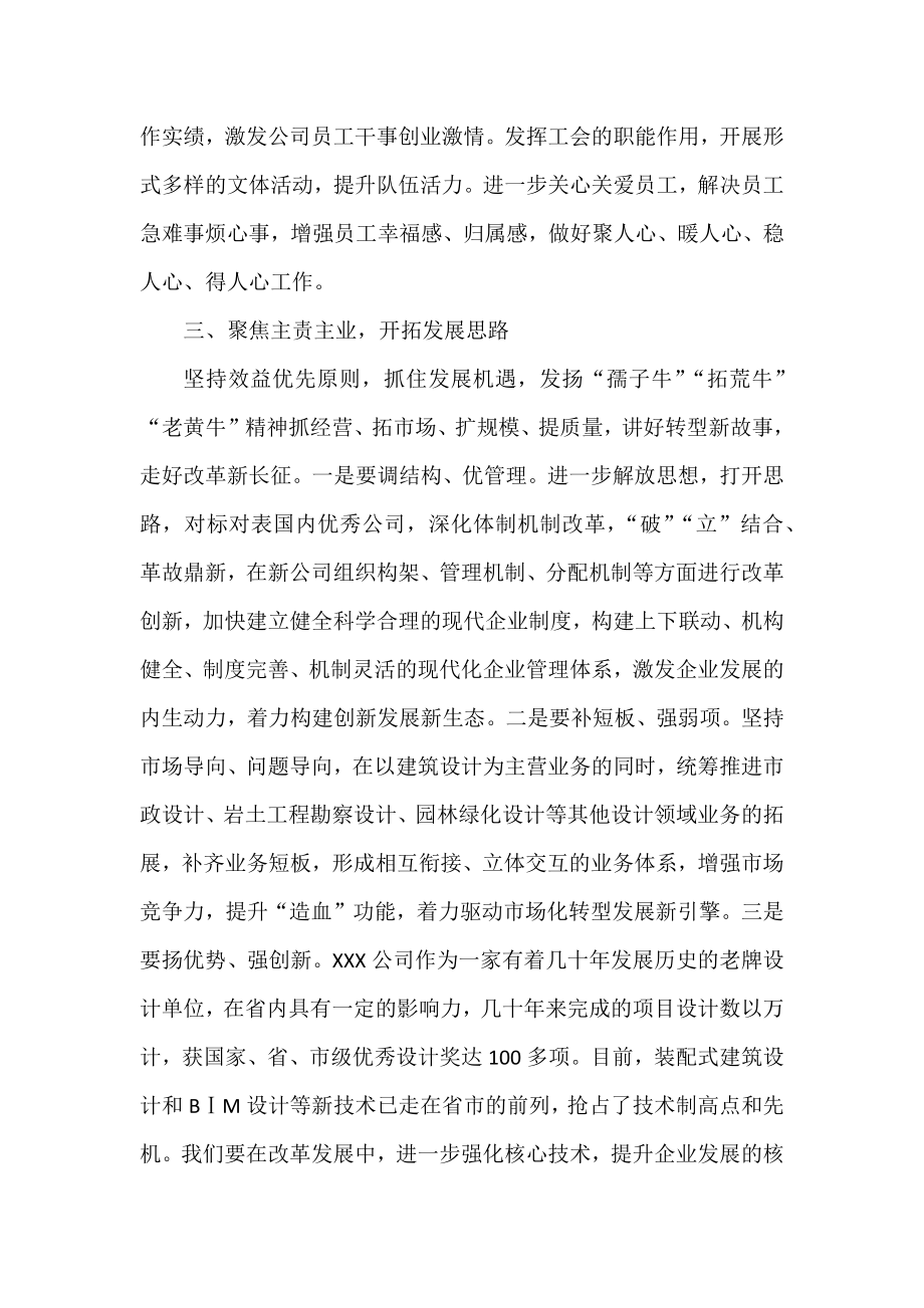 在某国企控股子公司成立大会暨揭牌仪式的讲话.docx_第3页