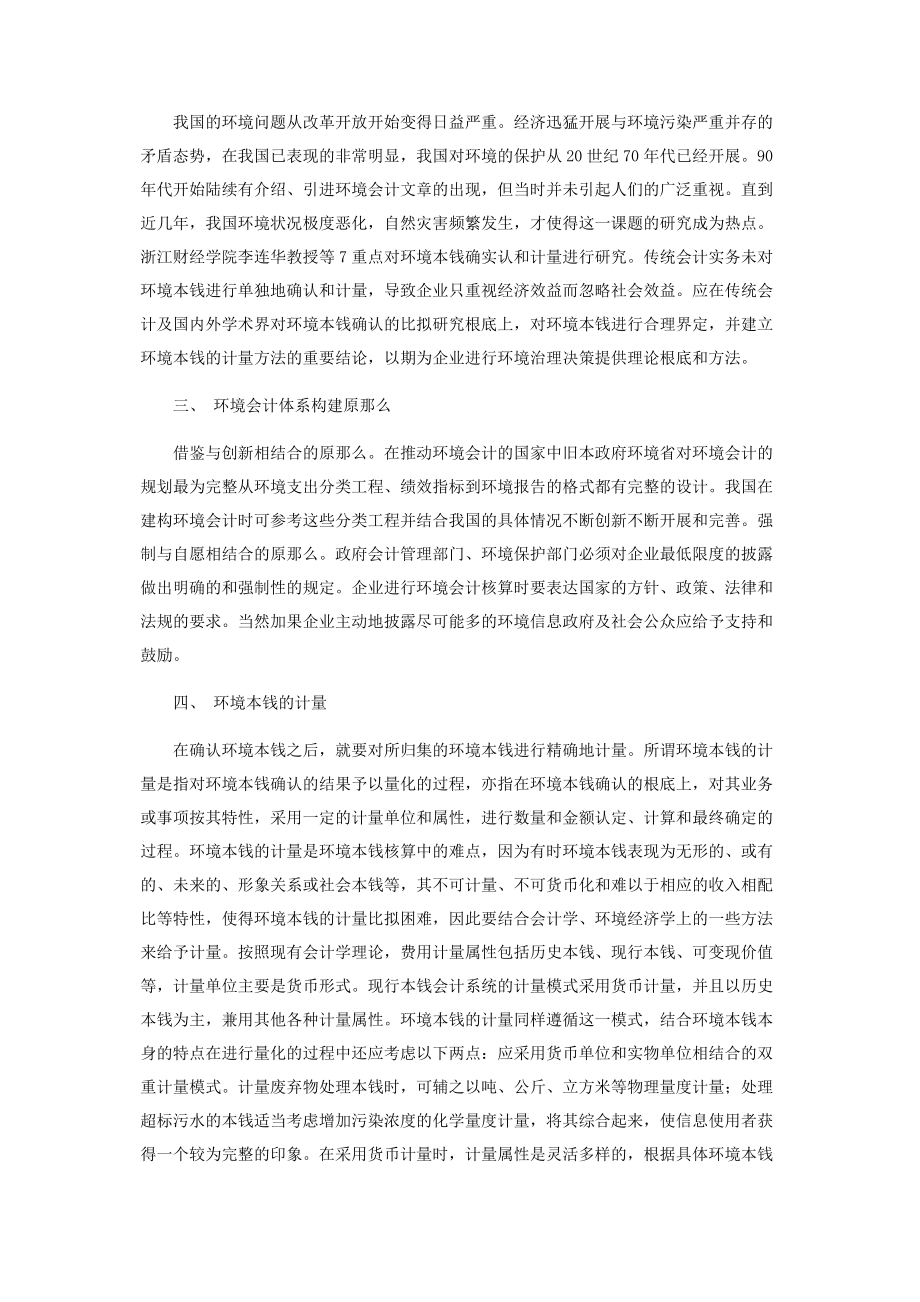 2023年环境成本核算与环境会计体系.docx_第2页