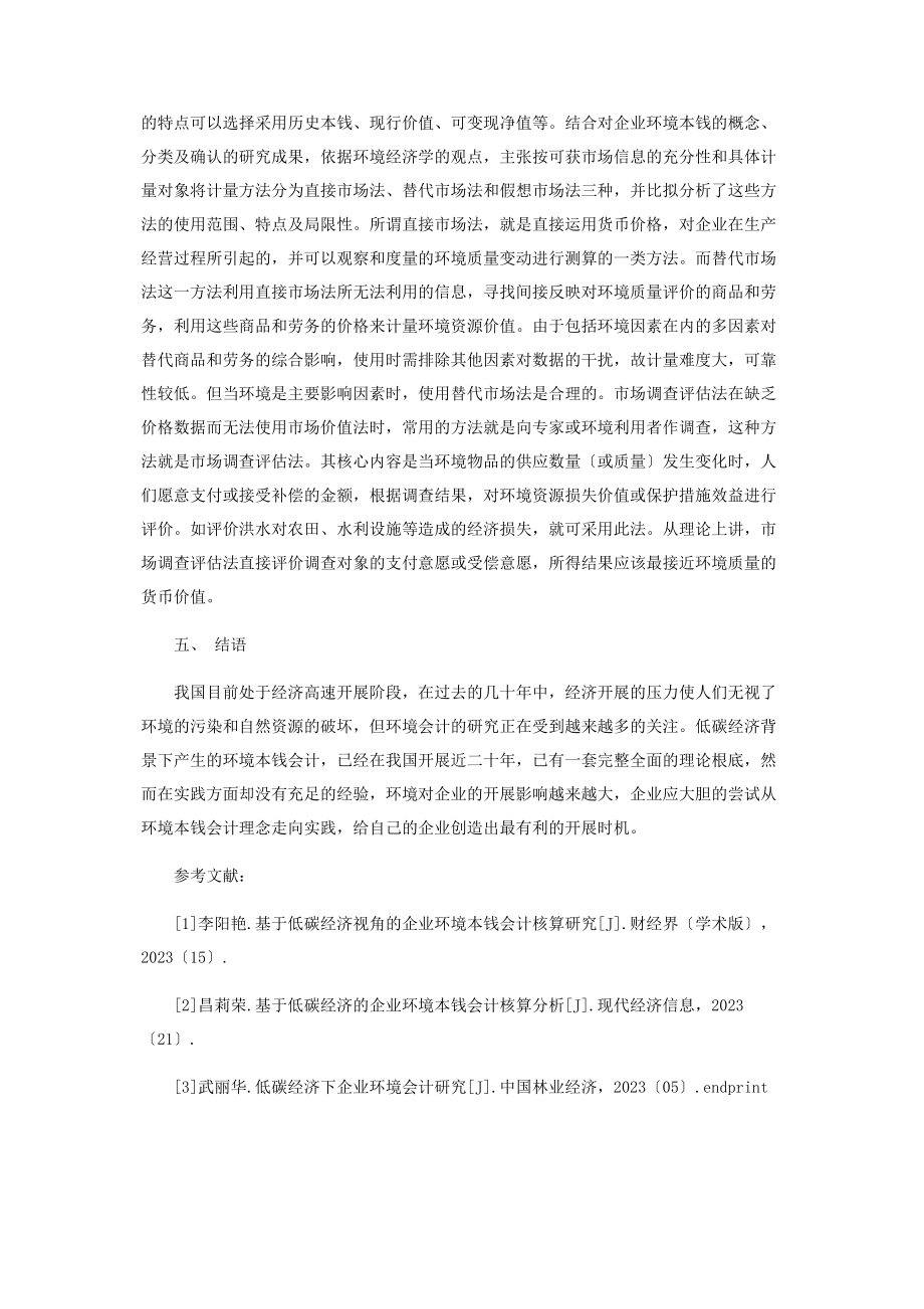 2023年环境成本核算与环境会计体系.docx_第3页