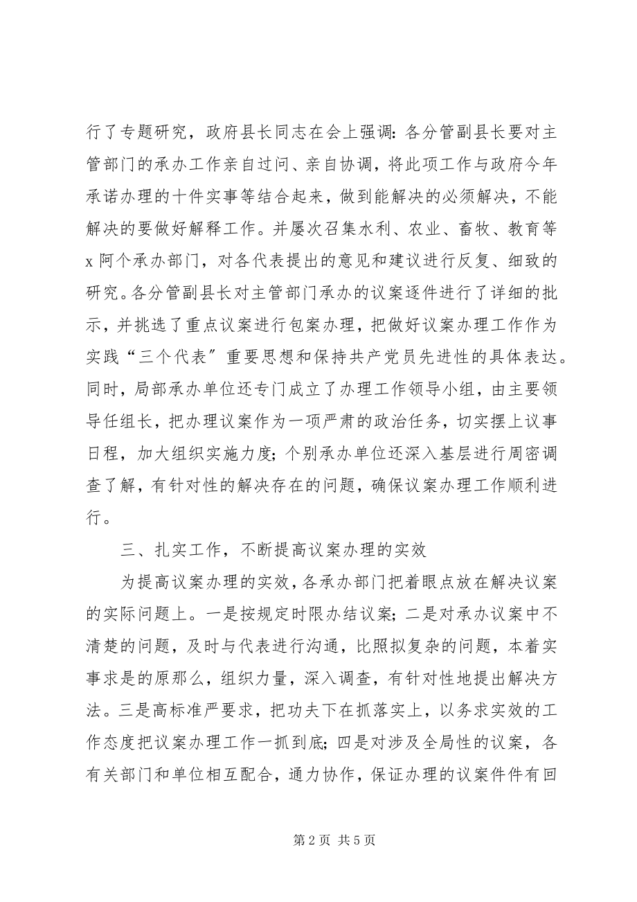 2023年在人大代表议案办理工作会议上的致辞.docx_第2页