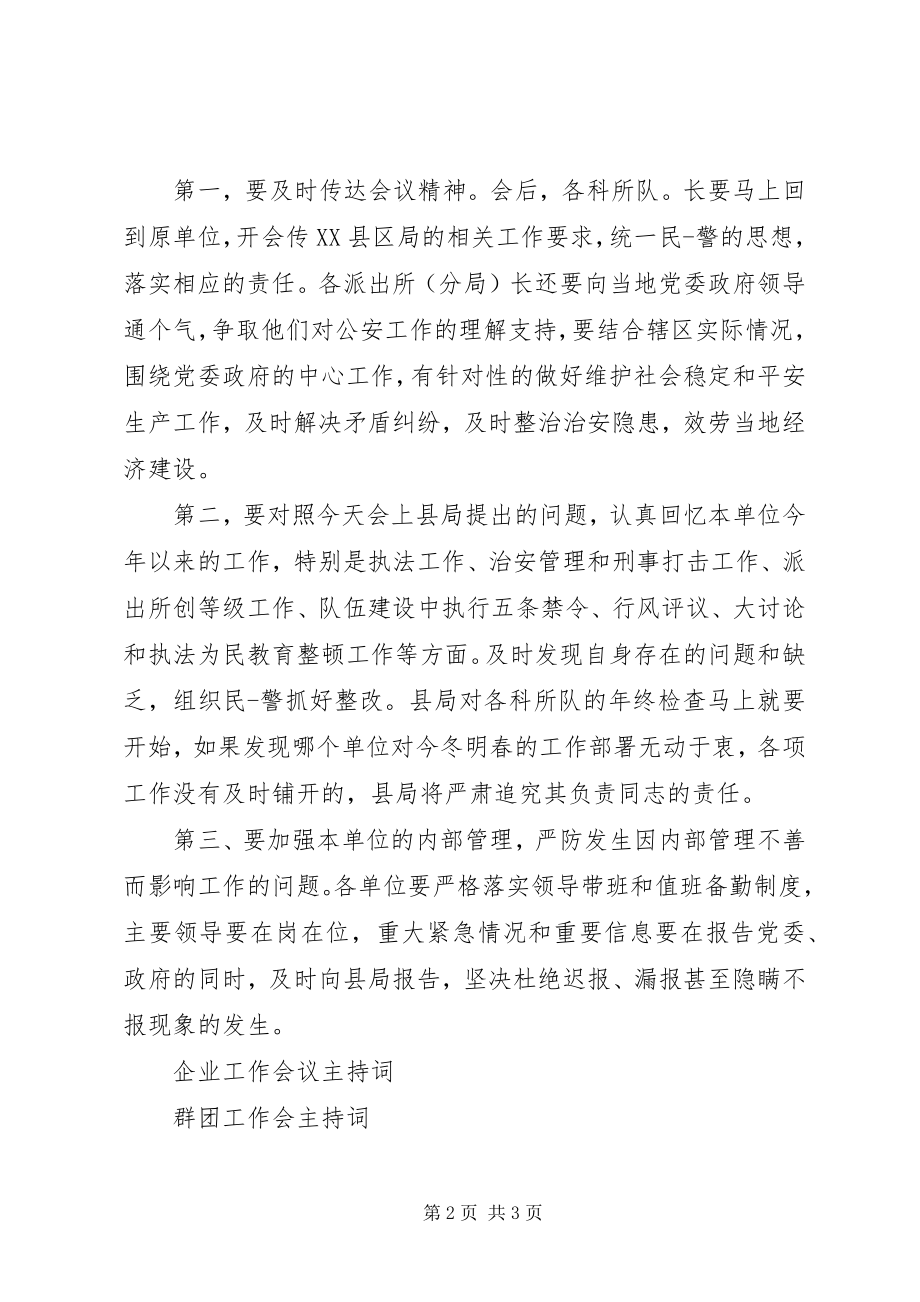 2023年工作计划会主持词.docx_第2页