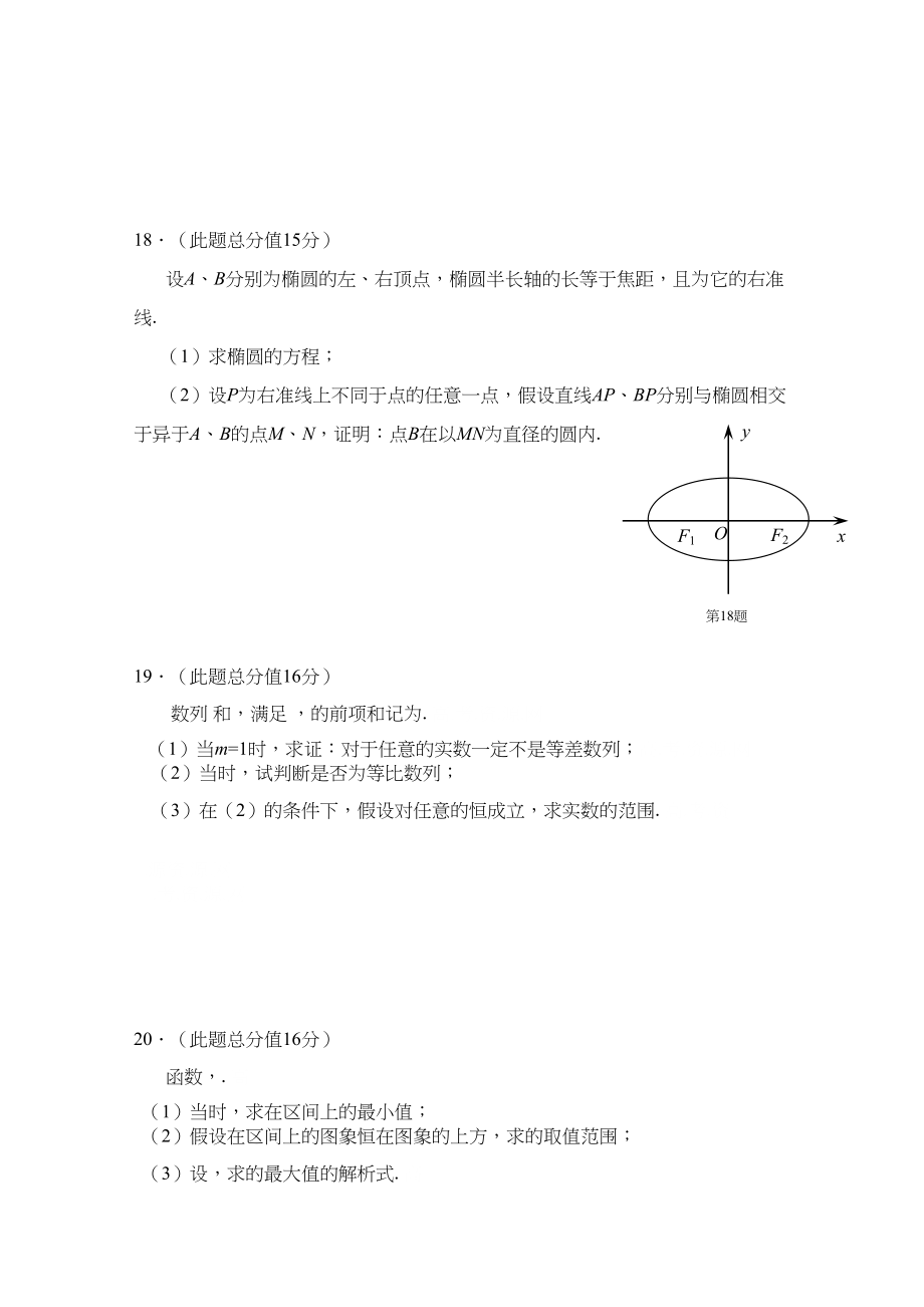 2023年江苏省盐城高三数学上学期期中考试无答案文苏教版.docx_第3页