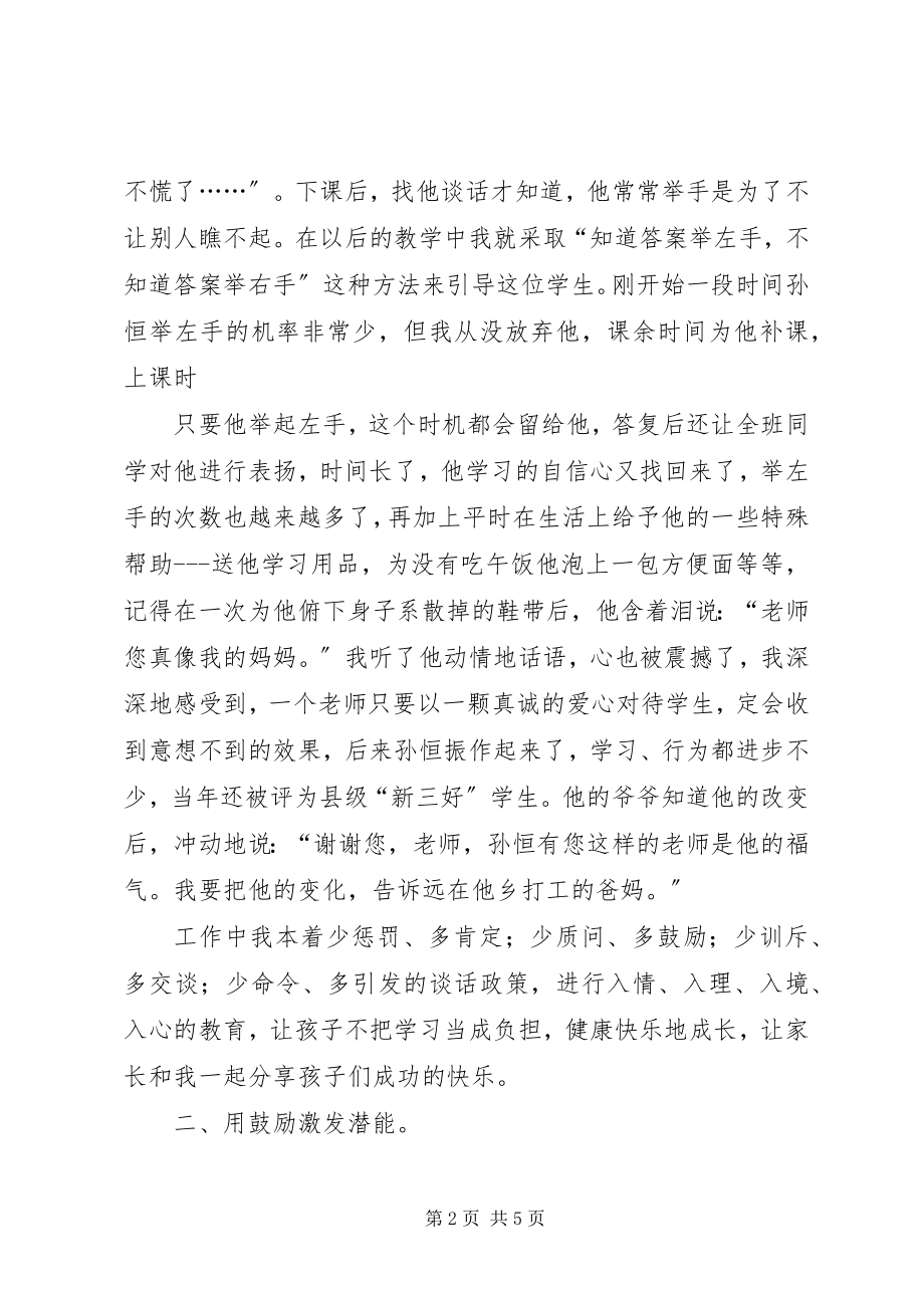 2023年心灵使者讲话稿.docx_第2页