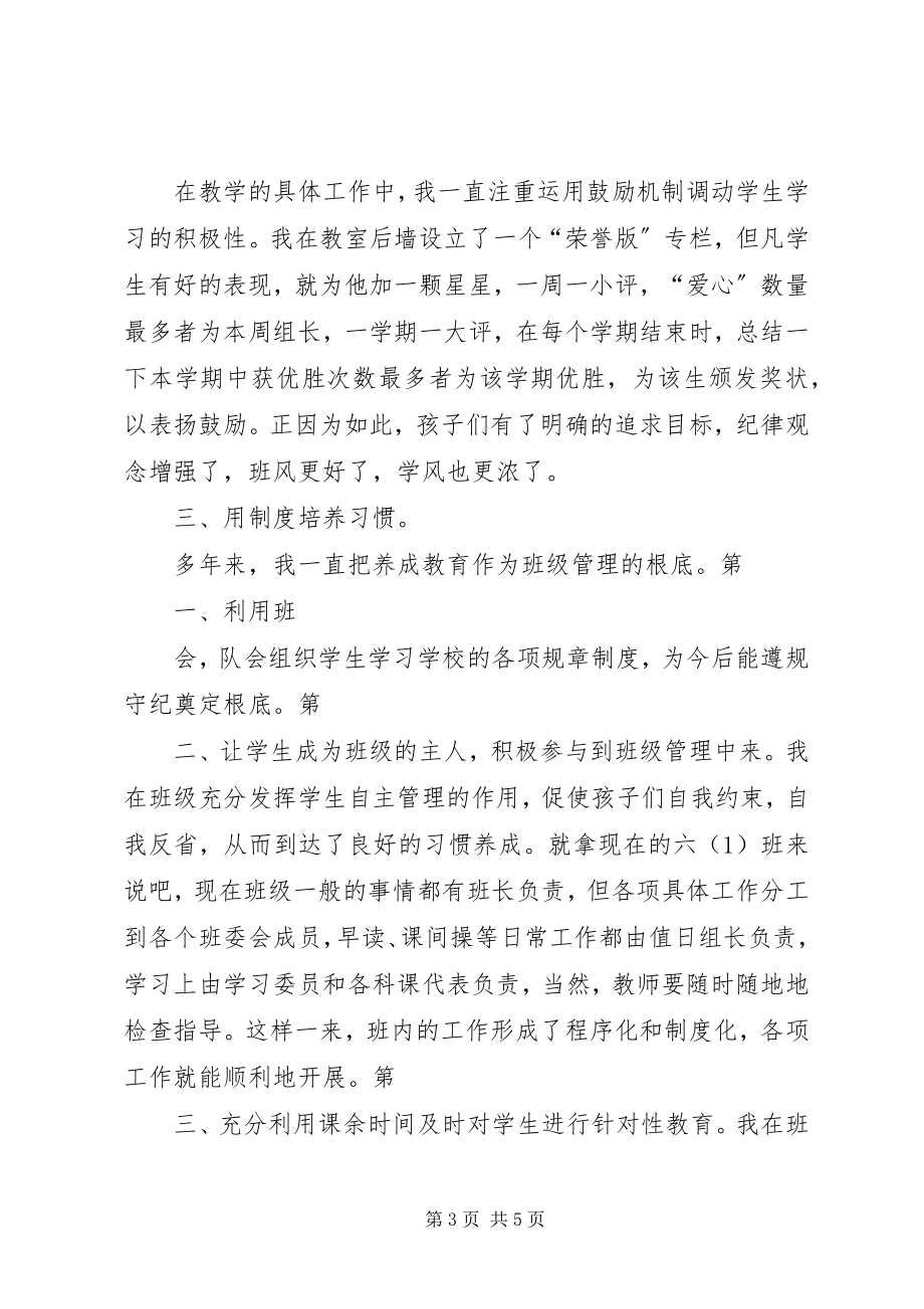 2023年心灵使者讲话稿.docx_第3页