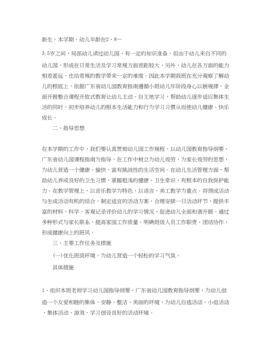 2023年第二学期幼儿园教学计划教师题材.docx_第3页