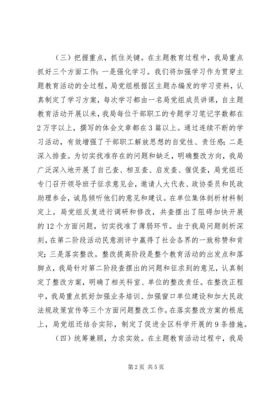 2023年区民政局解放思想主题教育活动总结.docx_第2页