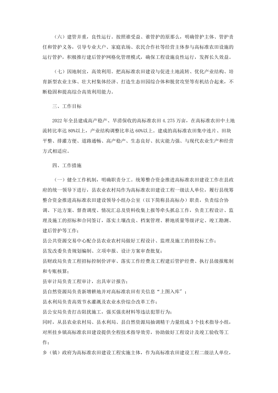 2023年县统筹整合资金推进高标准农田建设实施方案.docx_第2页