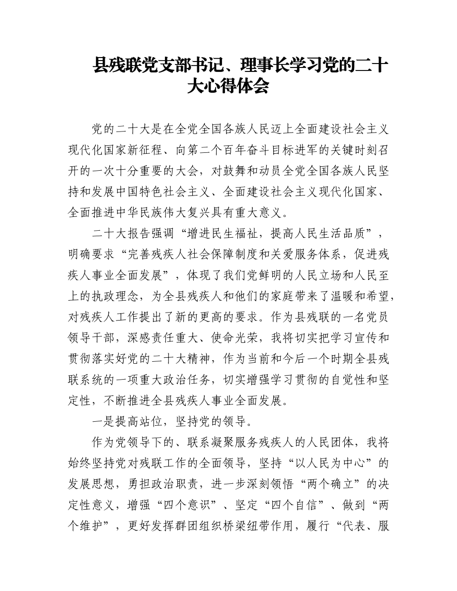 县级领导学习党的二十大心得体会9篇.docx_第1页