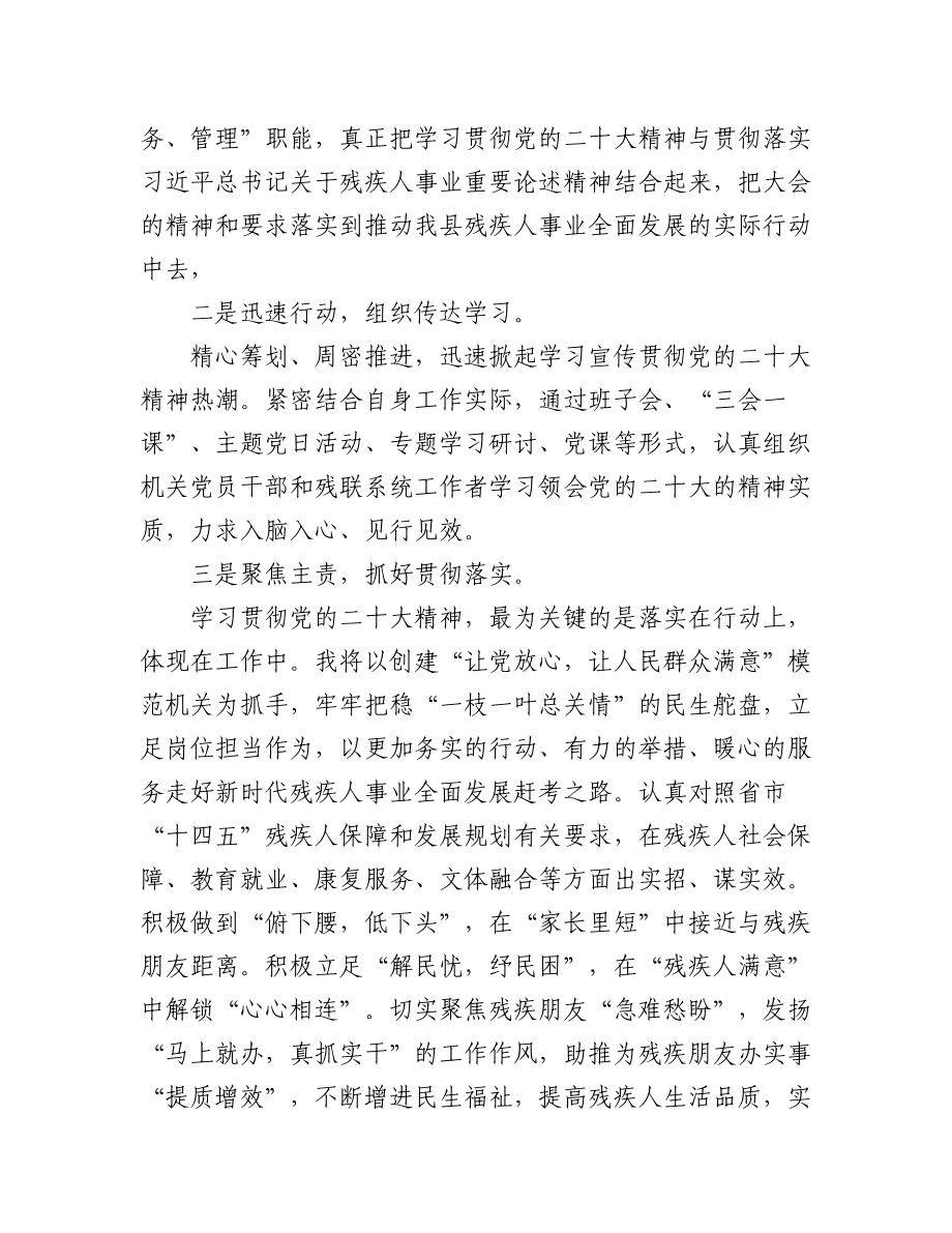 县级领导学习党的二十大心得体会9篇.docx_第2页