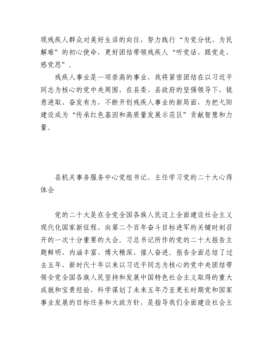 县级领导学习党的二十大心得体会9篇.docx_第3页