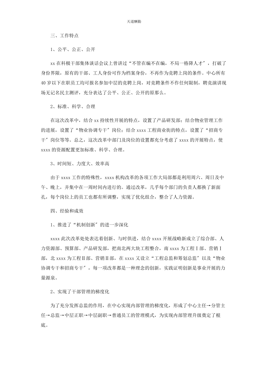 2023年房产管理局机构改革工作总结范文.docx_第2页