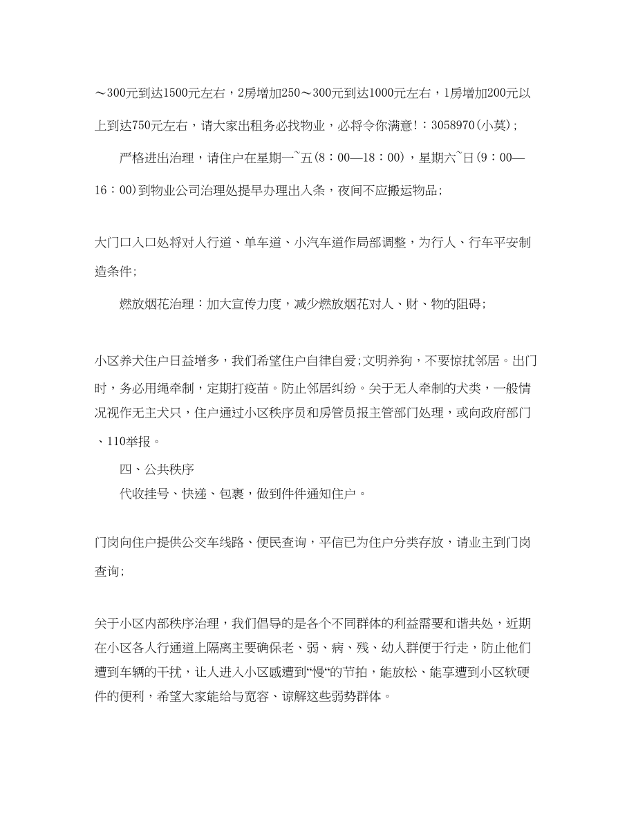 2023年小区物业五月份工作计划.docx_第2页