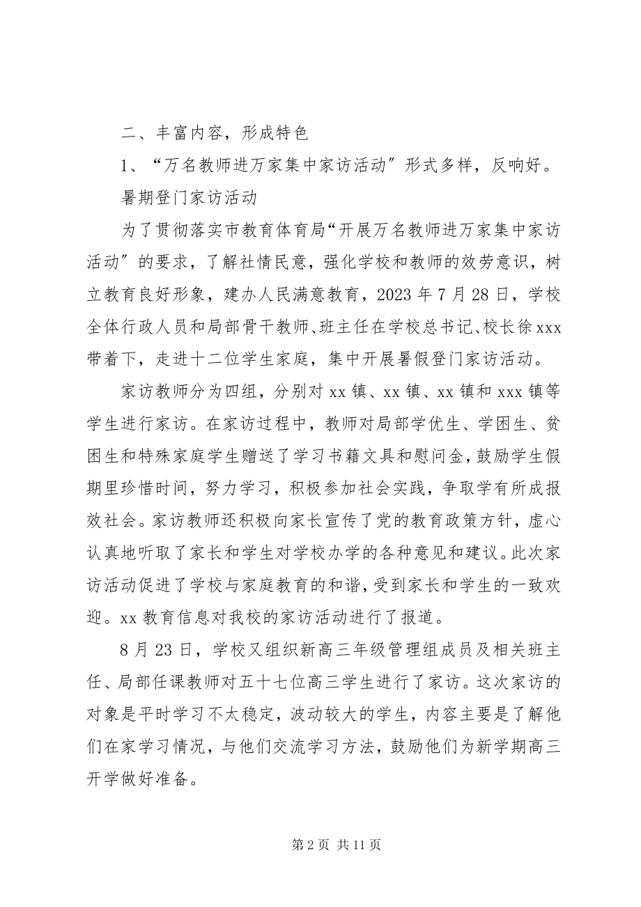 2023年“三走进三服务”主题实践活动的总结新编.docx_第2页