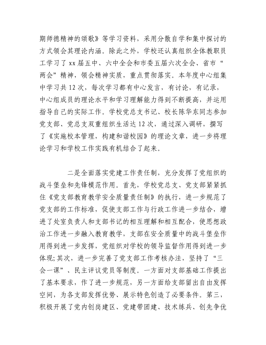 （3篇）学校年度自检自查报告.docx_第2页