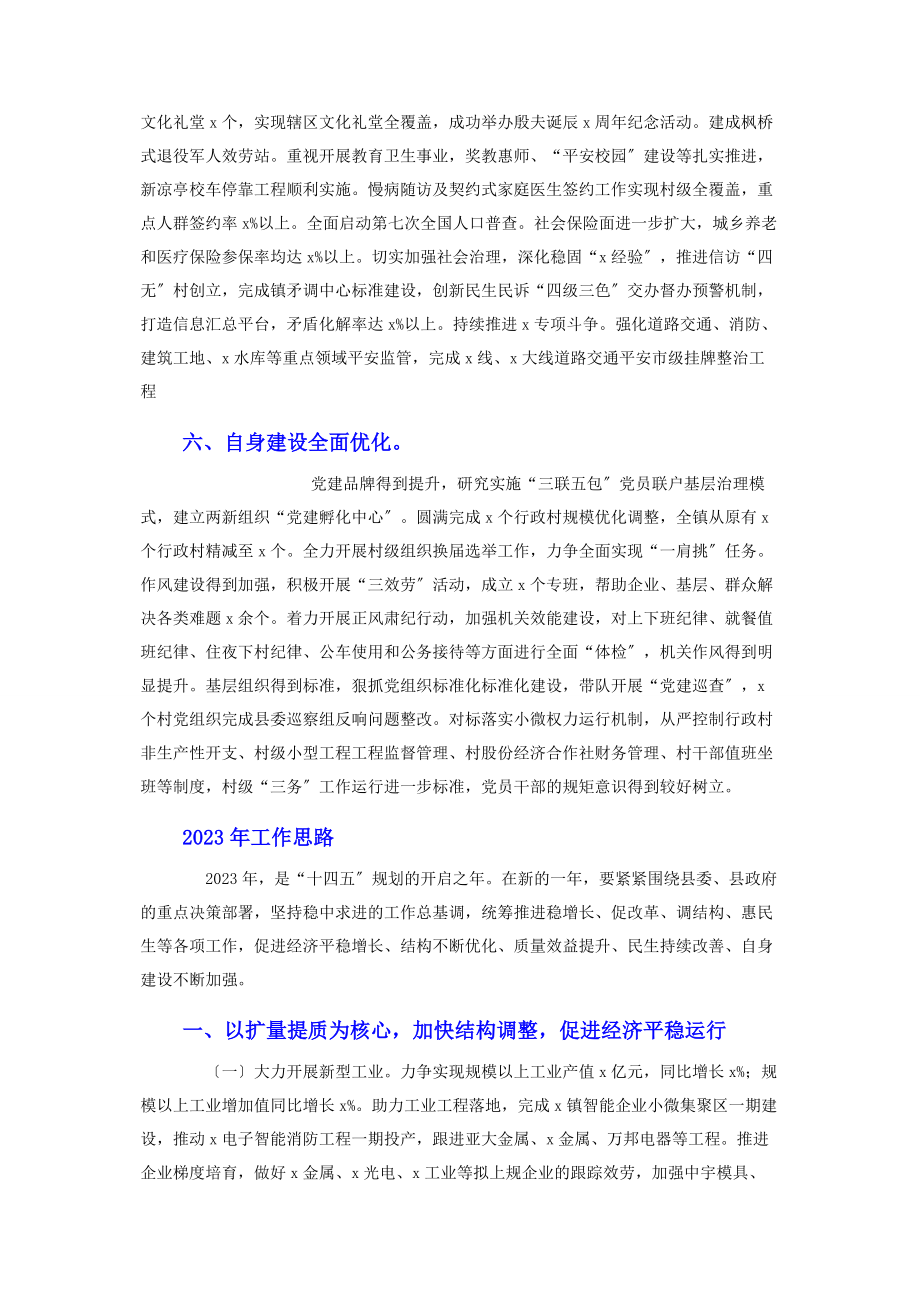 2023年乡镇经济发展工作总结和工作思路.docx_第3页