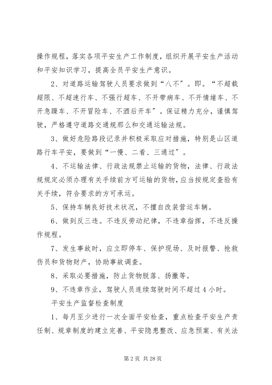 2023年危险化学品安全生产管理制度.docx_第2页