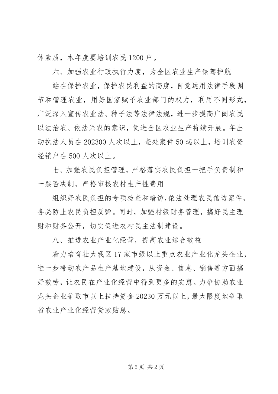 2023年区农业局解放思想整改措施.docx_第2页