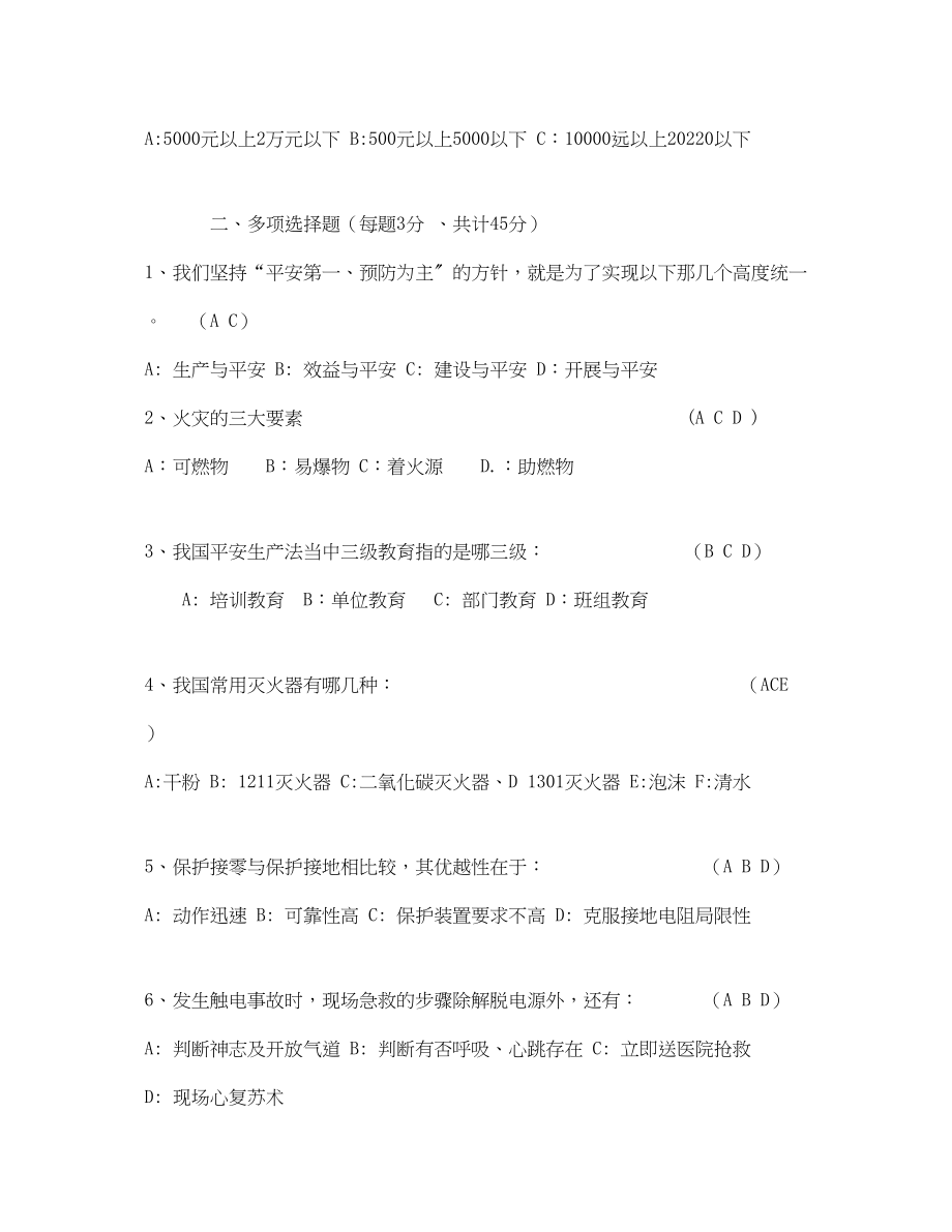 2023年《安全教育》之消防生产安全试卷.docx_第2页