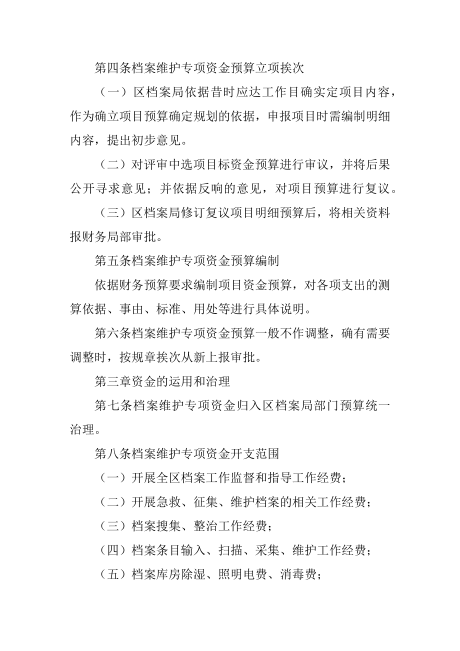 2023年档案保护资金管理规章制度.docx_第2页