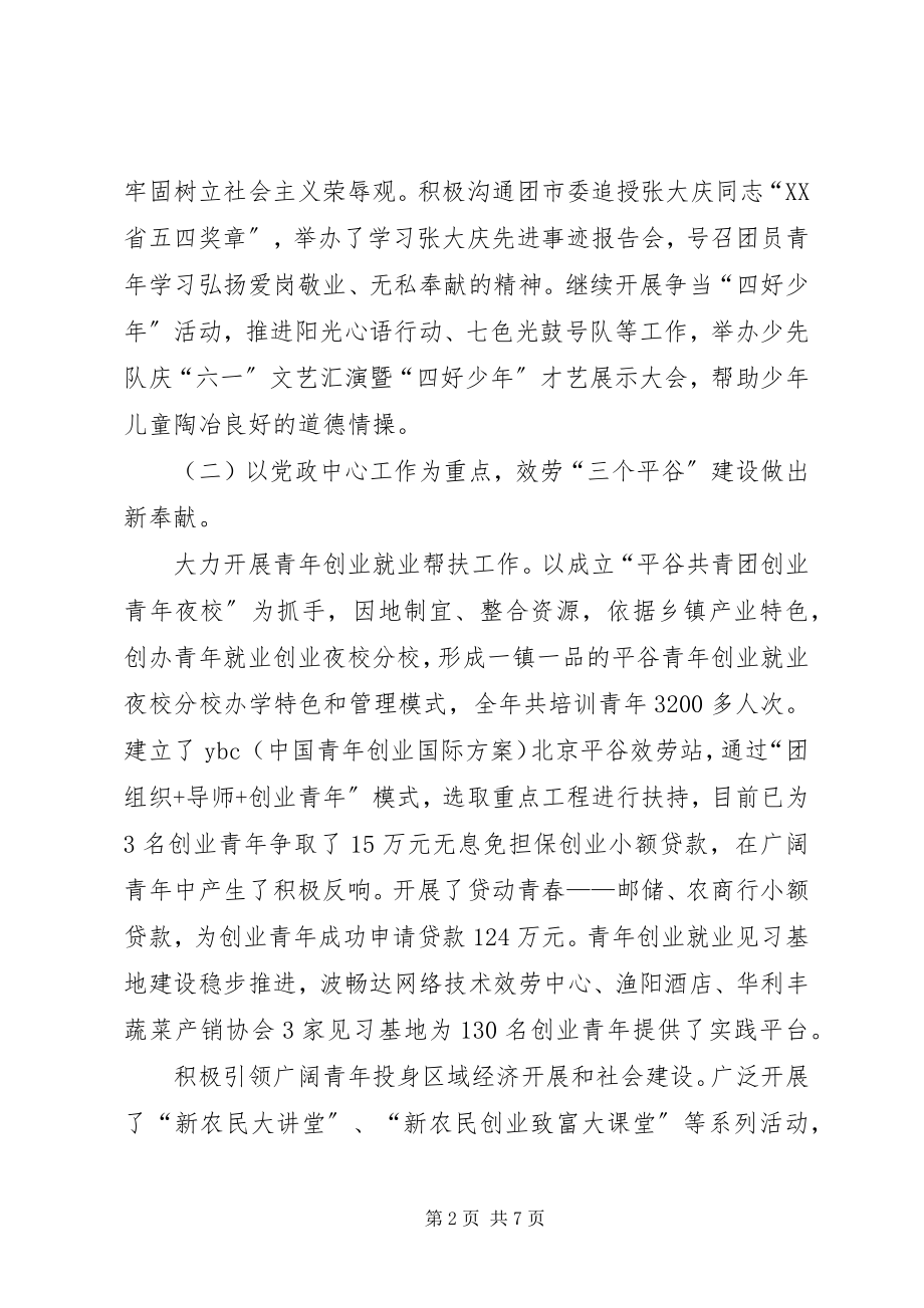 2023年团区委半年工作总结3.docx_第2页