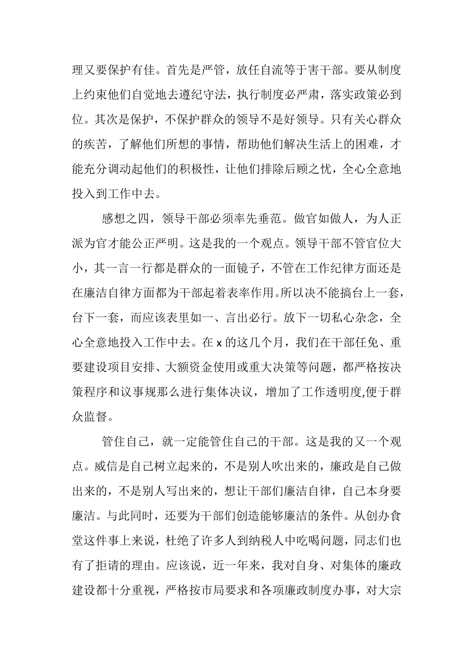 2023年党员发言稿例文.doc_第3页