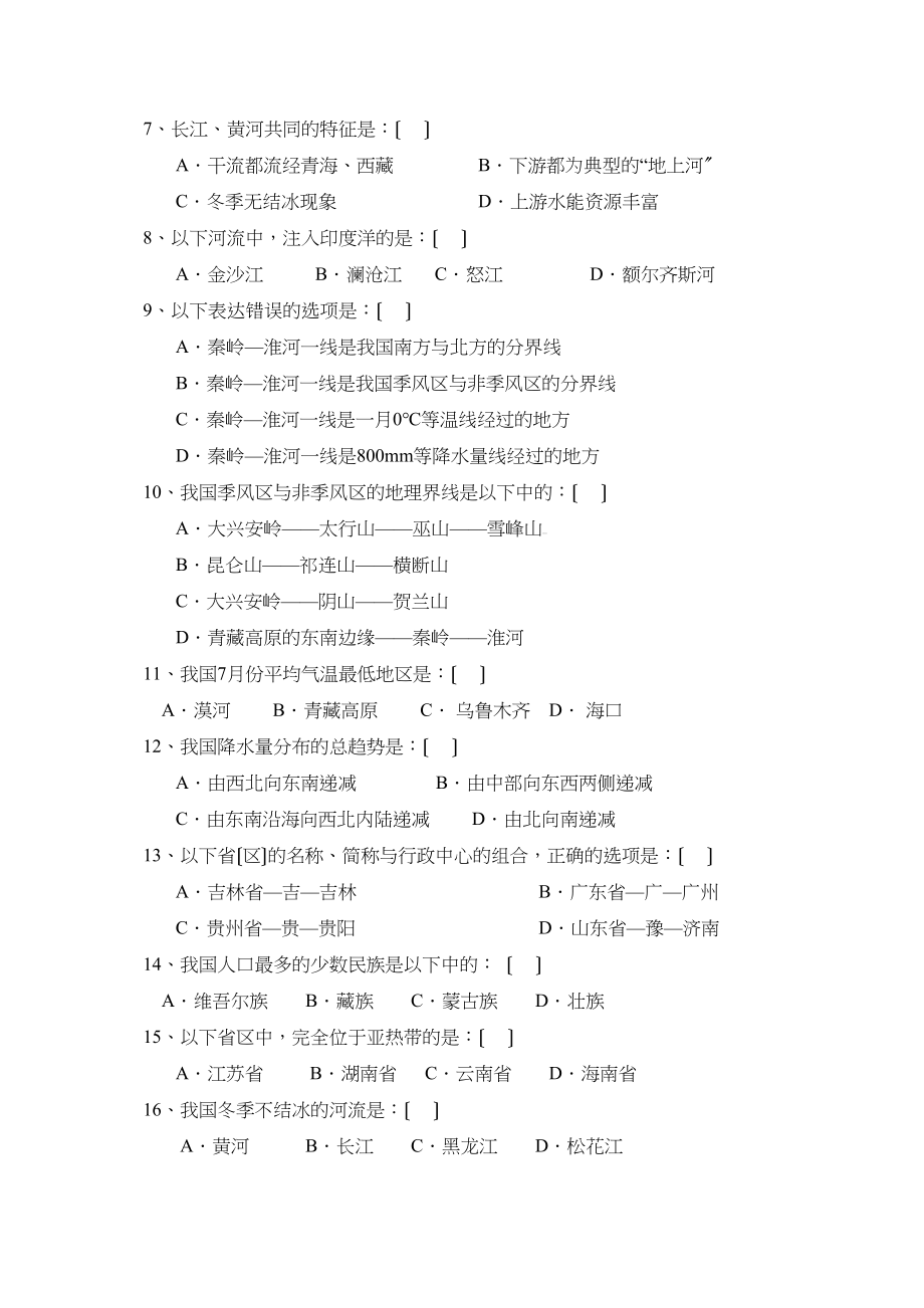 2023年度保定市高阳县三利第一学期八年级期中考试初中地理.docx_第2页