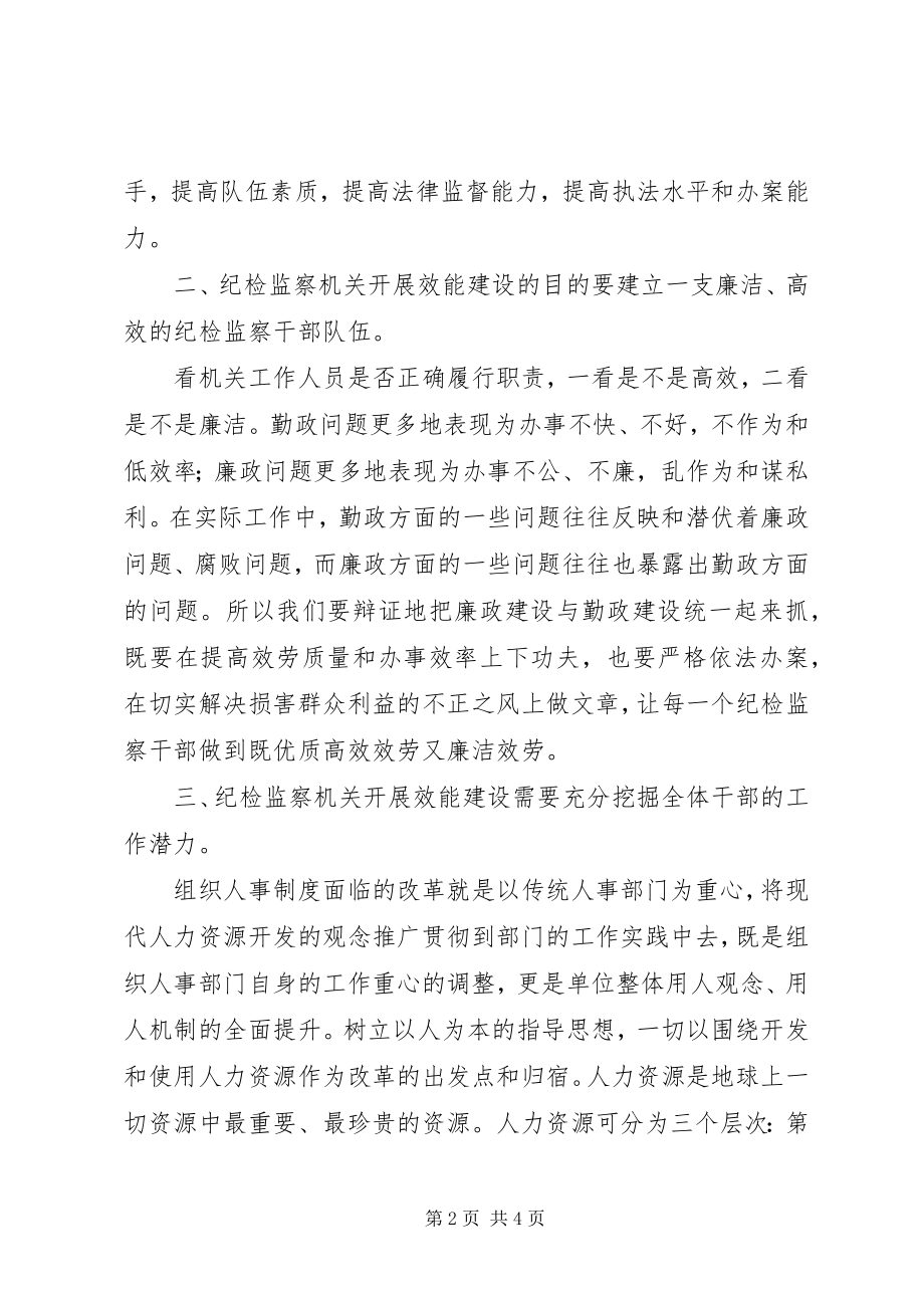 2023年纪检监察队伍建设的工作思考.docx_第2页