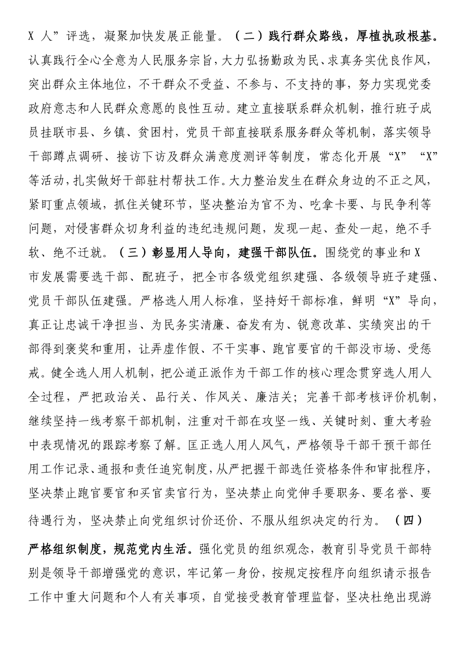 机关单位民主生活会对照检查材料整改措施（6篇）.docx_第2页