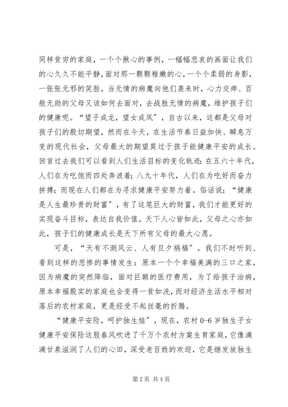 2023年计划生育利益导向演讲材料.docx_第2页