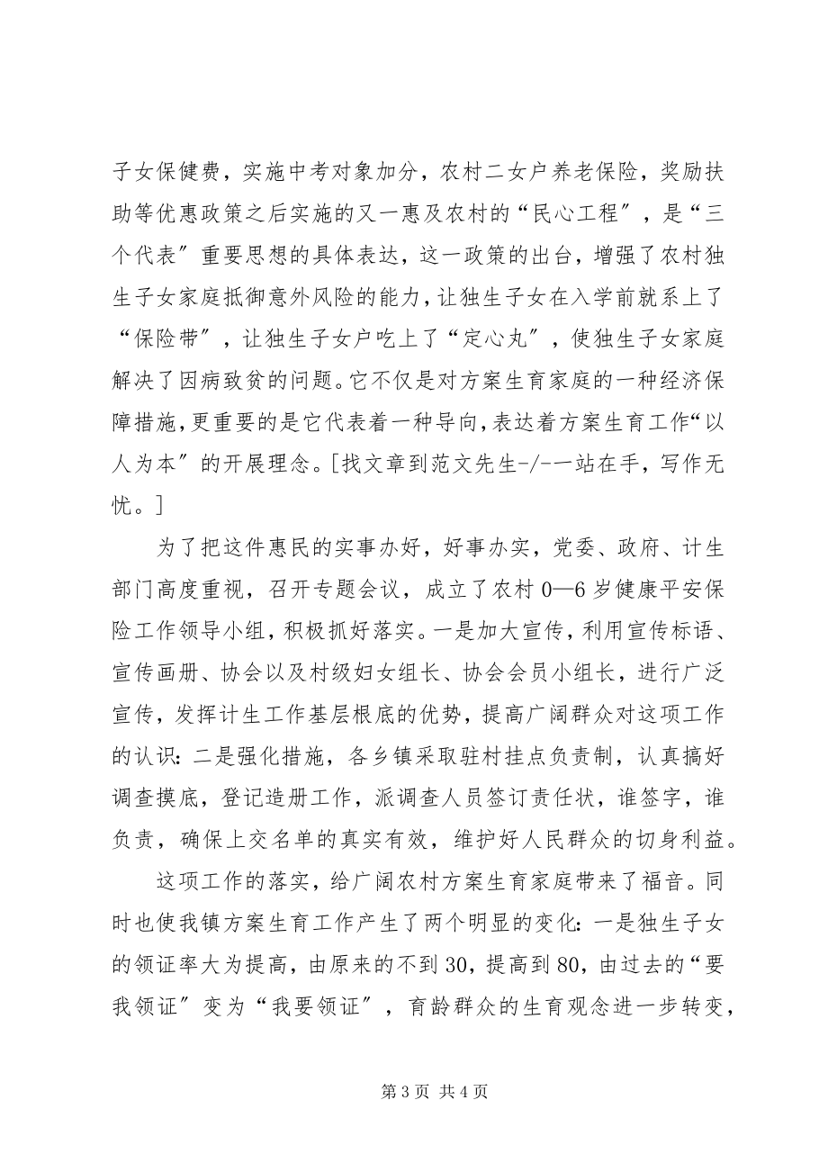 2023年计划生育利益导向演讲材料.docx_第3页