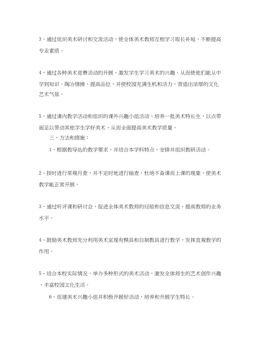 2023年小学美术教师教学计划.docx_第2页