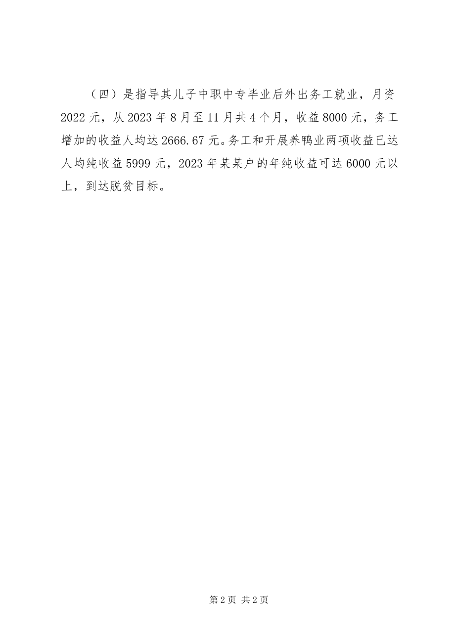 2023年帮扶某贫困户某脱贫的工作计划.docx_第2页