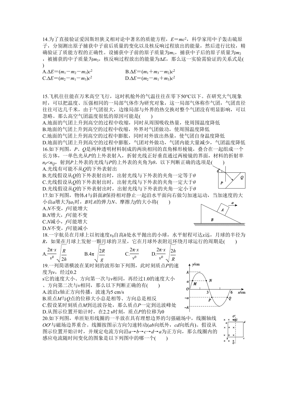 2023年吉林省吉林高中物理选择题专练10全解全析word版doc高中物理.docx_第1页