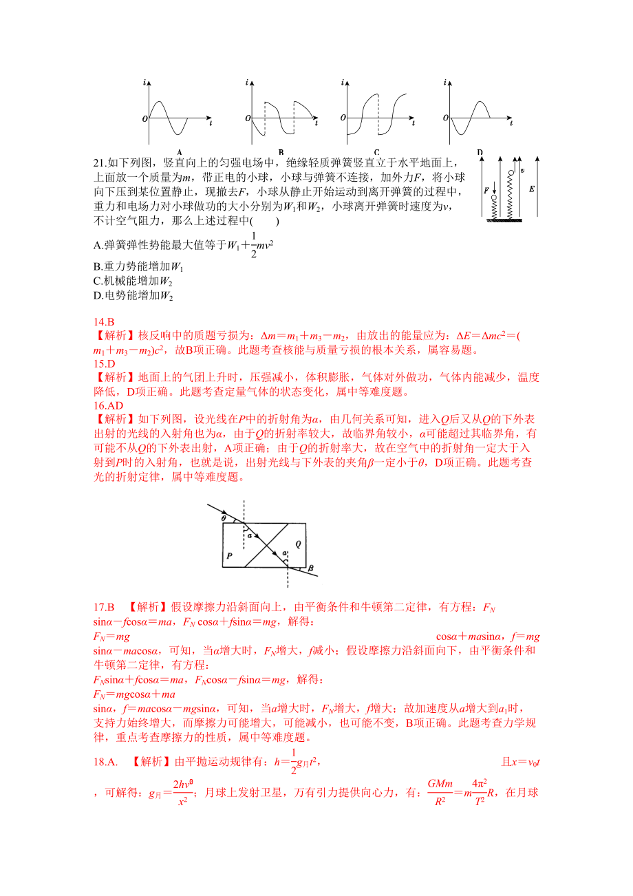 2023年吉林省吉林高中物理选择题专练10全解全析word版doc高中物理.docx_第2页