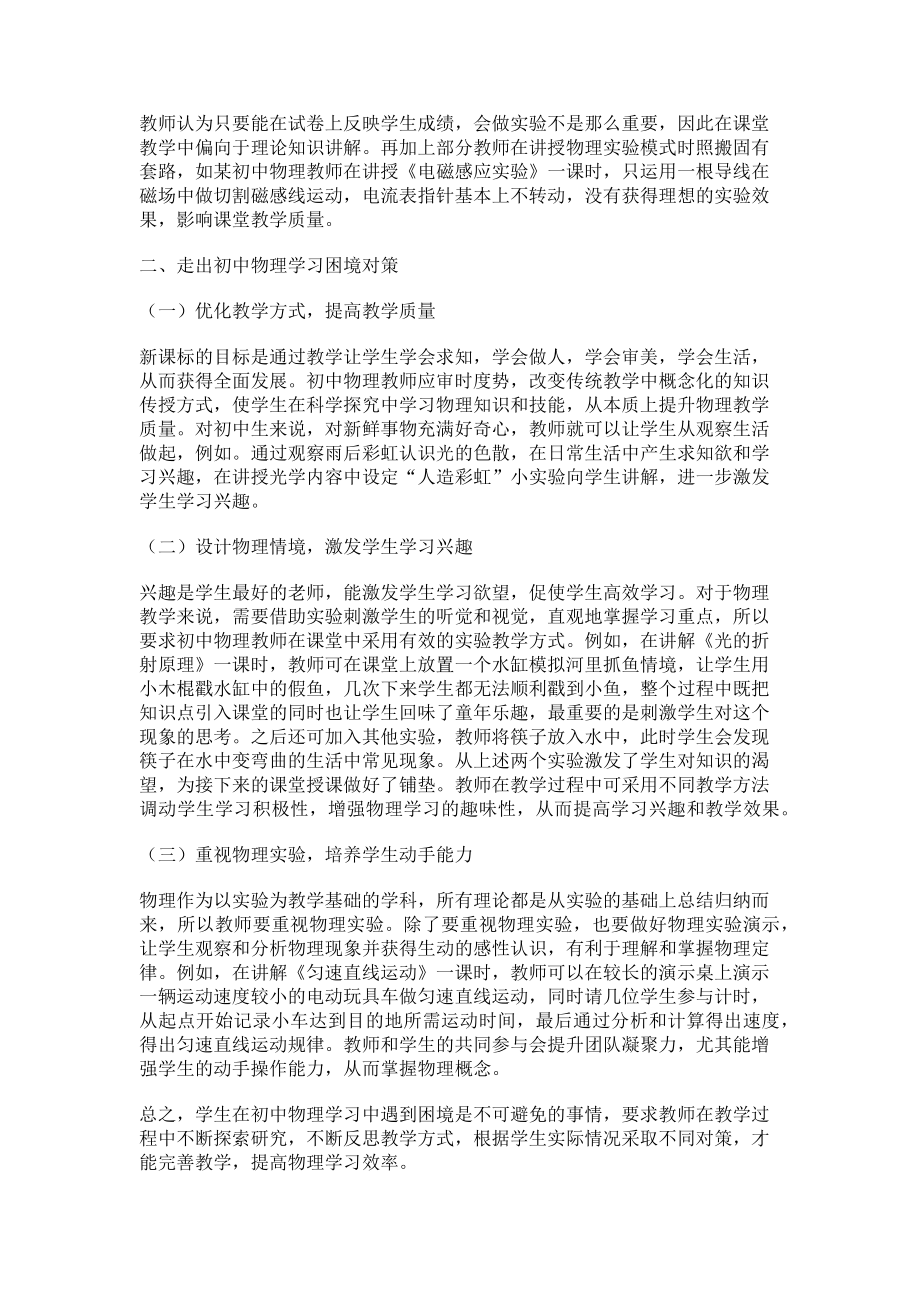 2023年初中物理学习困境的原因及对策初探.doc_第2页