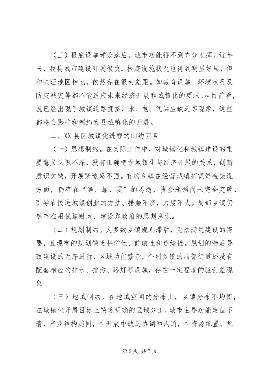 2023年XX省发展县域经济推进城镇化进程的思考.docx_第2页