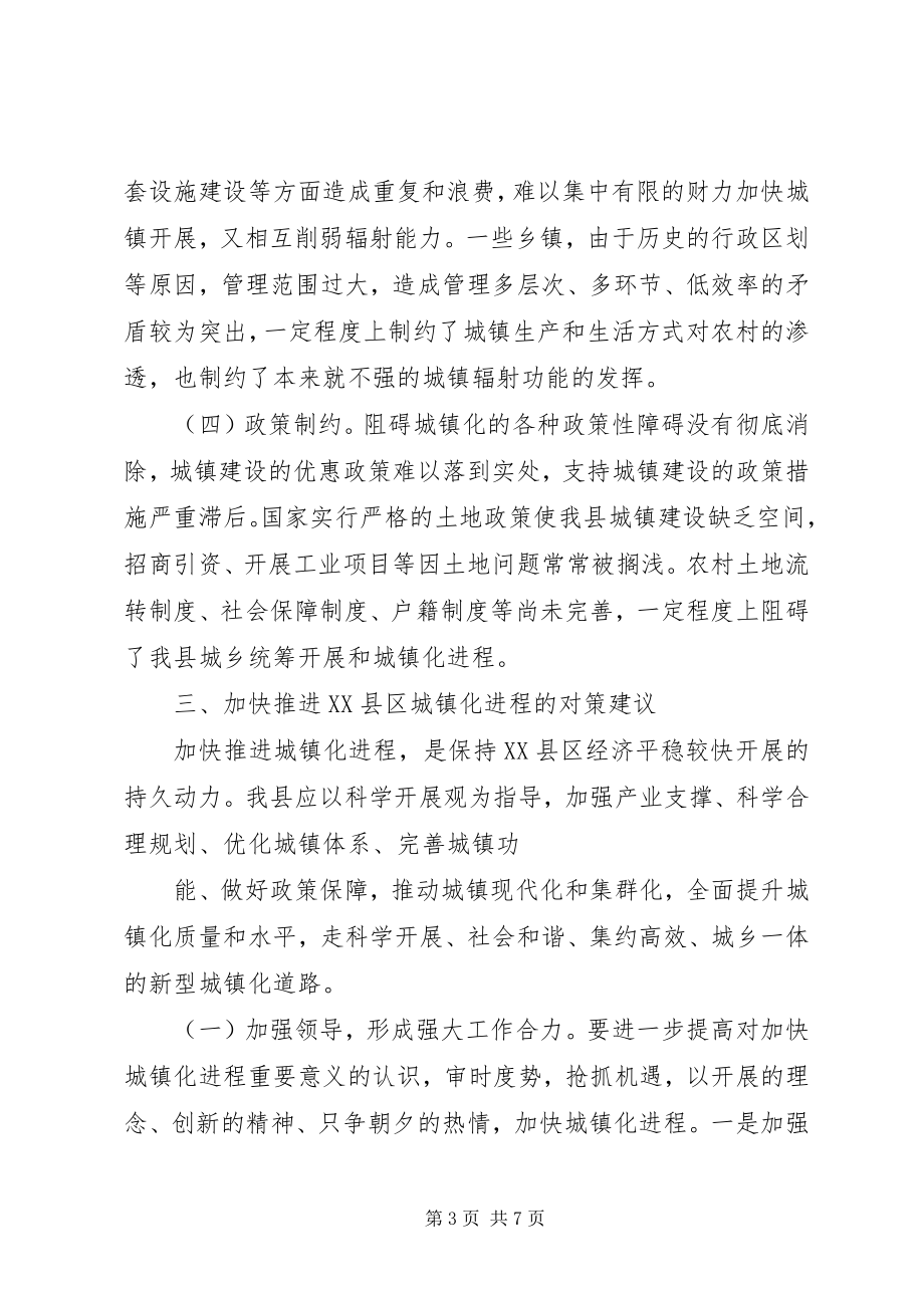 2023年XX省发展县域经济推进城镇化进程的思考.docx_第3页