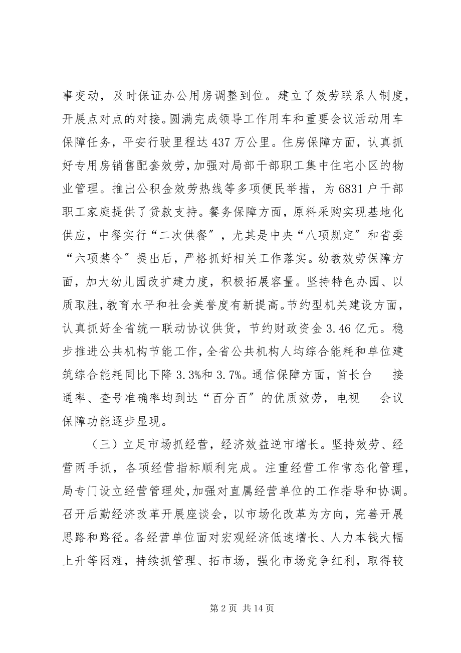 2023年市政府公开工作年度总结.docx_第2页