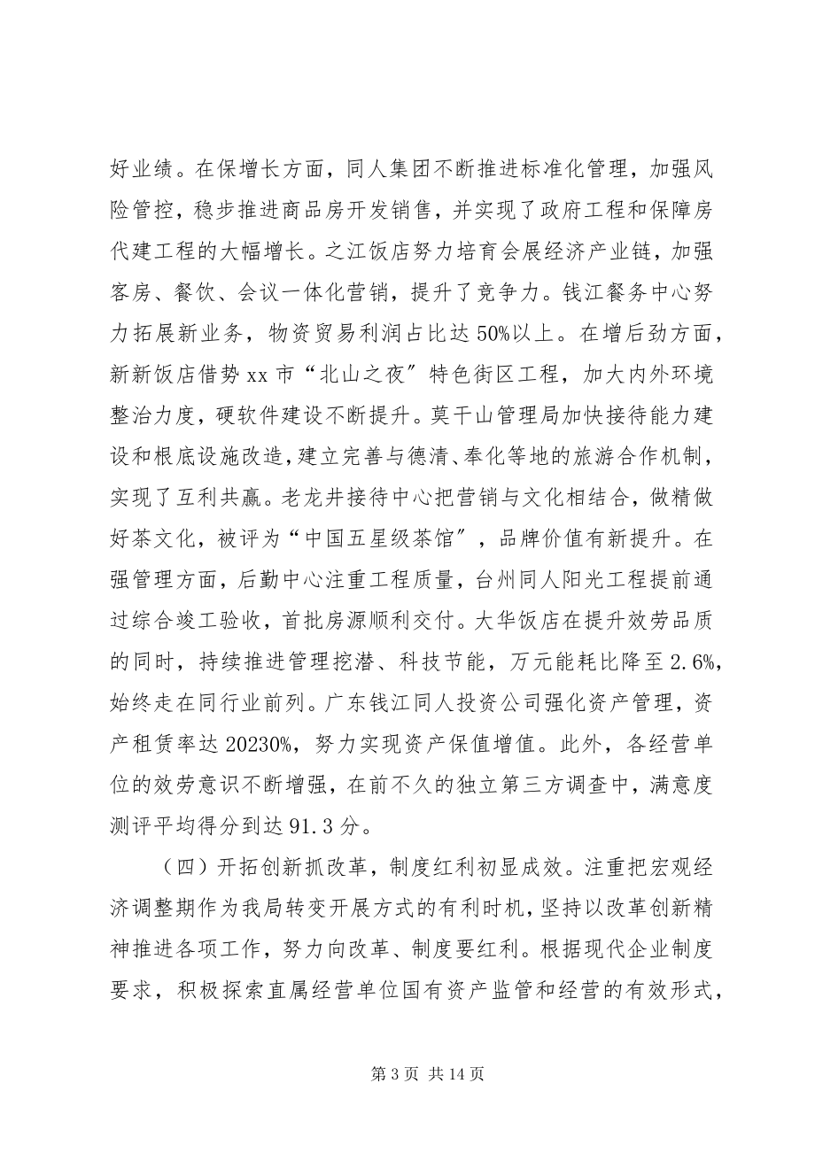 2023年市政府公开工作年度总结.docx_第3页