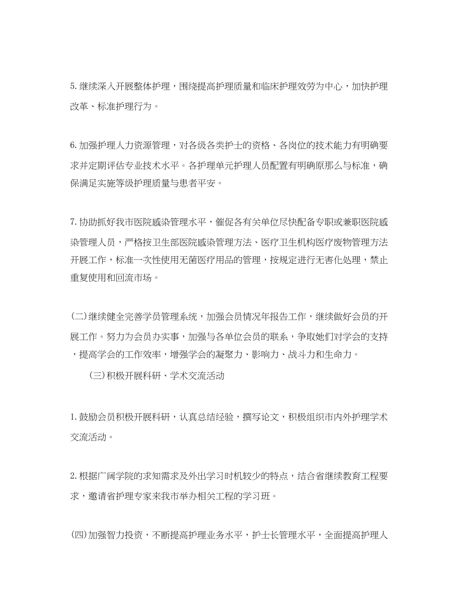 2023年关于护理学会的工作计划.docx_第2页