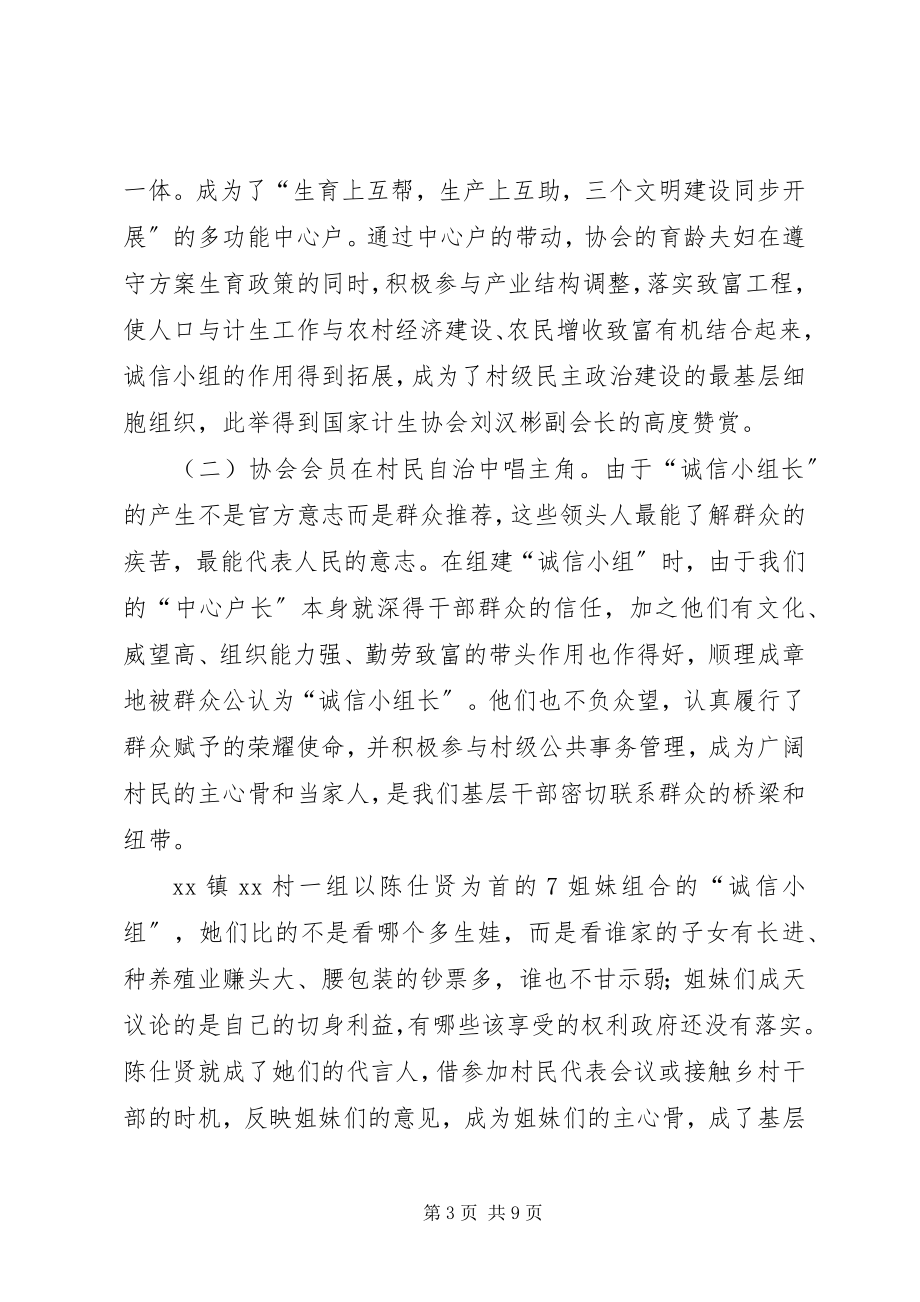 2023年xx市推行“诚信计生”经验总结材料.docx_第3页