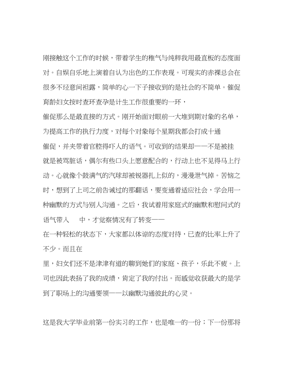 2023年基层的计划生育实习总结.docx_第3页