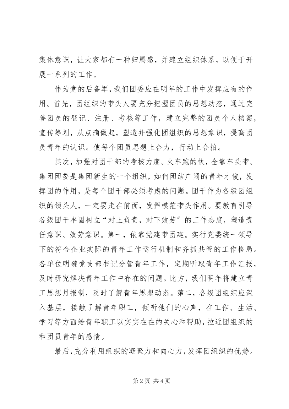 2023年团支部书记个人工作计划.docx_第2页