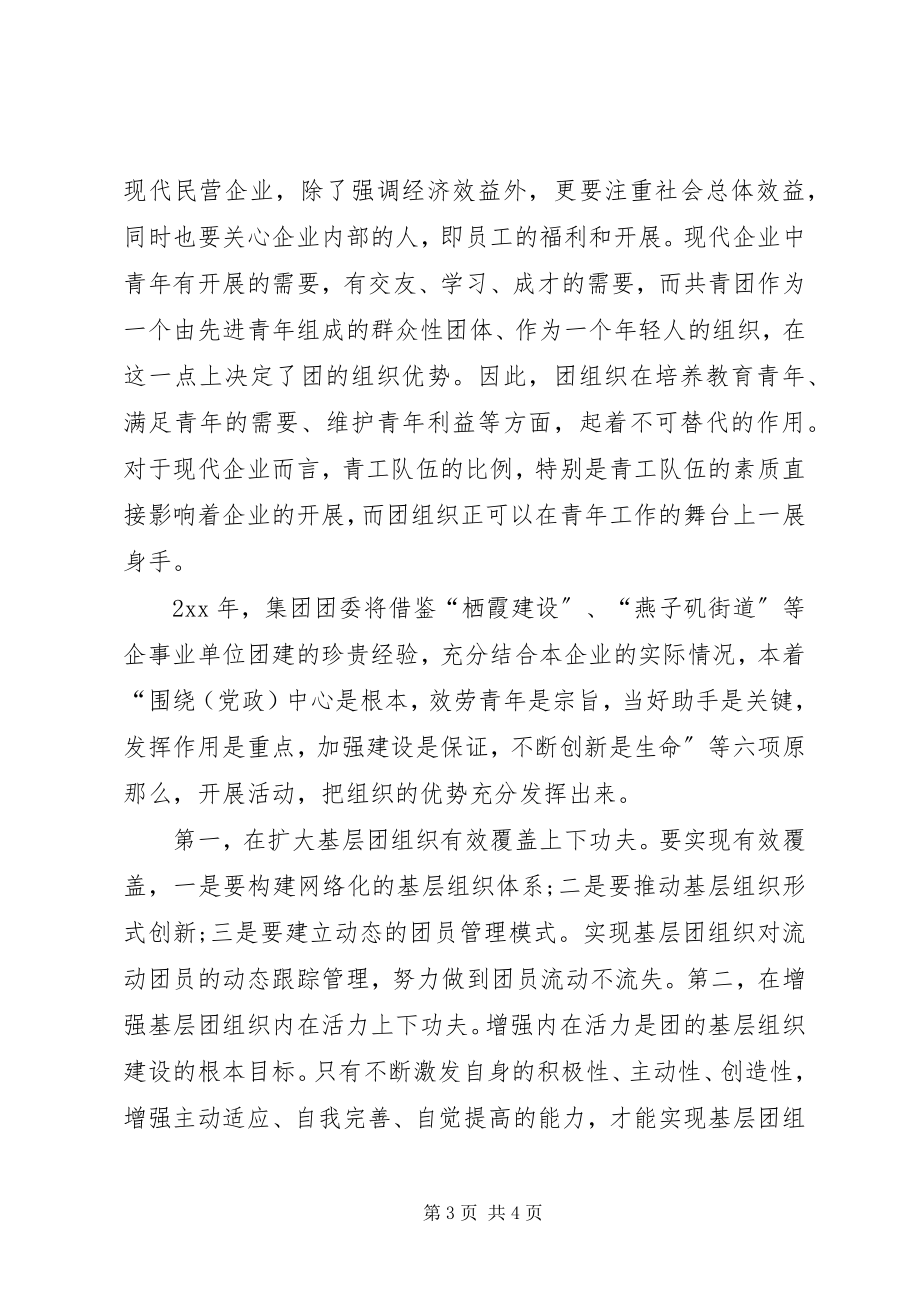 2023年团支部书记个人工作计划.docx_第3页