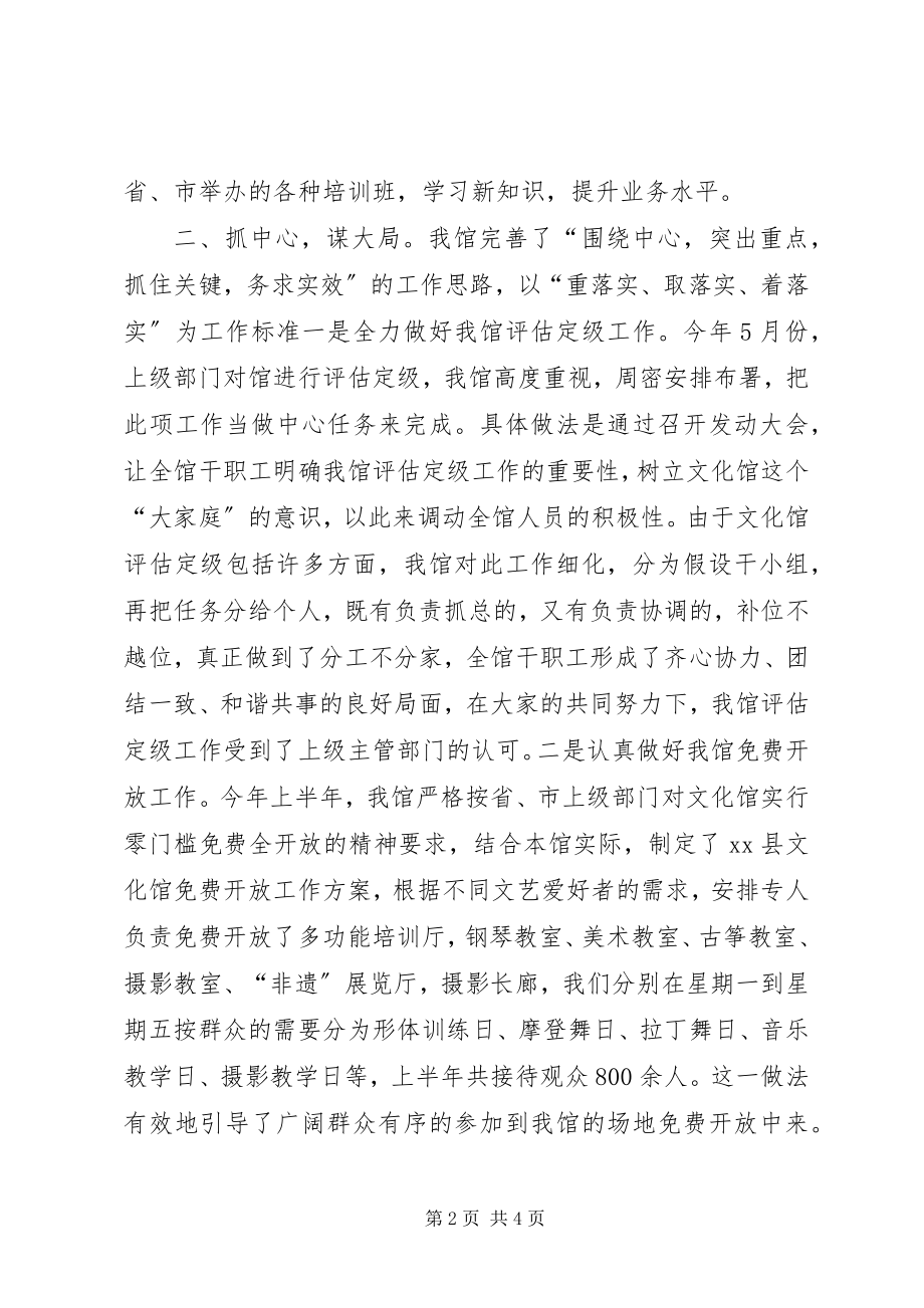 2023年乡镇文化馆上半年工作总结.docx_第2页