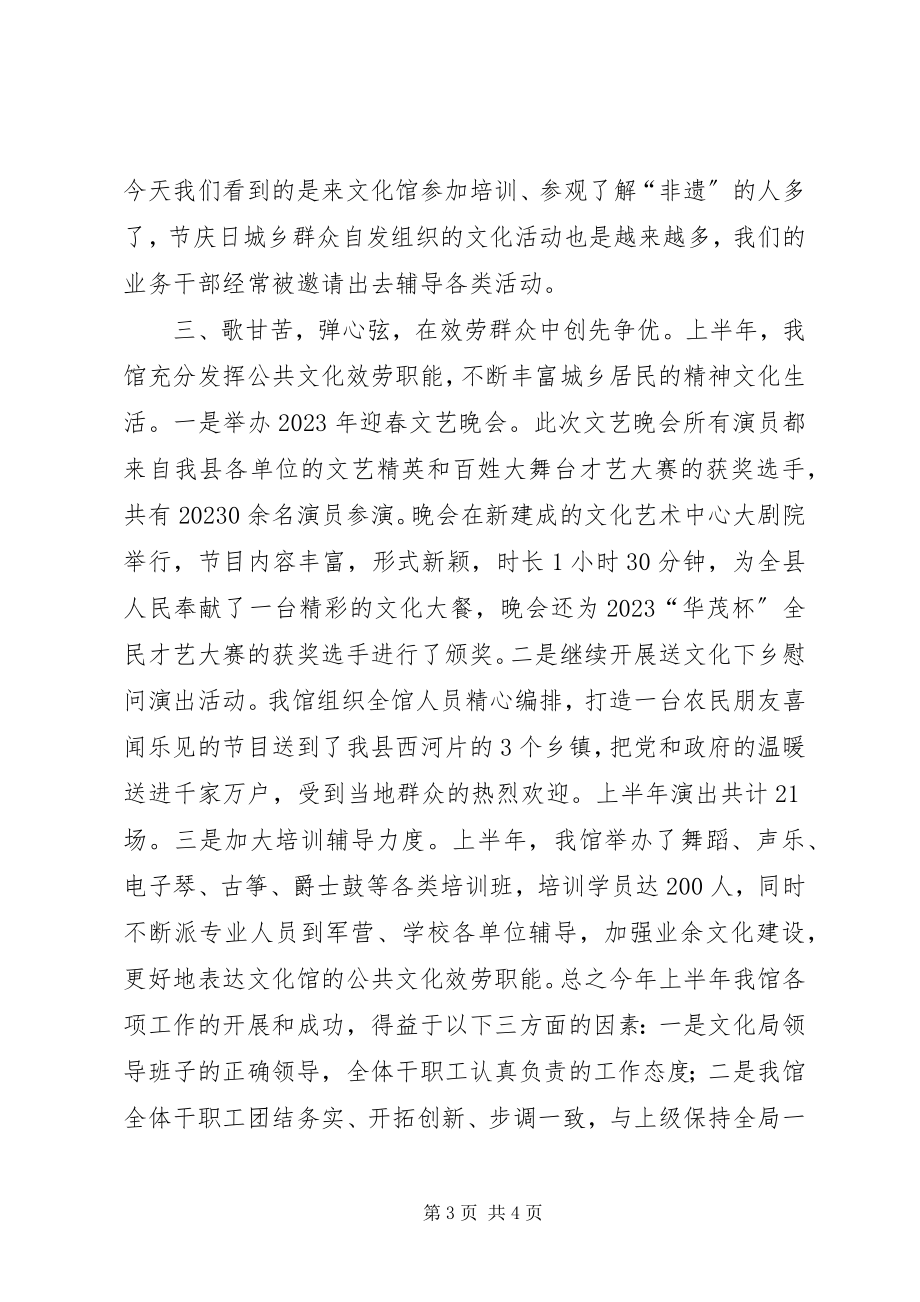 2023年乡镇文化馆上半年工作总结.docx_第3页