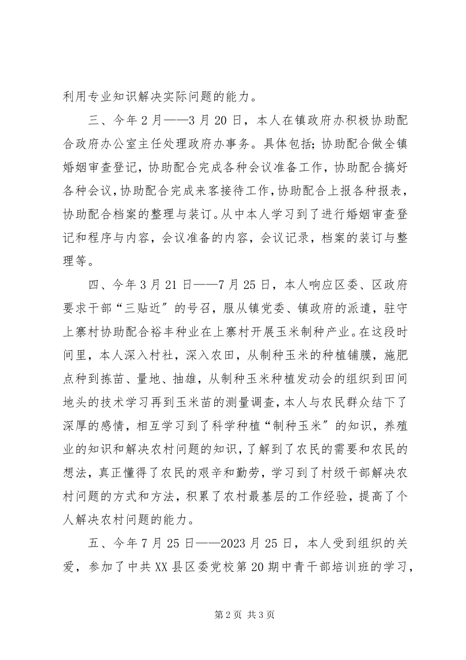 2023年乡镇干部个人工作总结2新编.docx_第2页